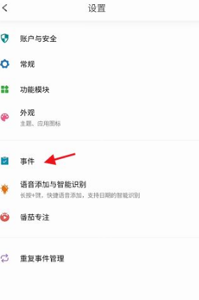 todo清单如何取消日历提醒 todo清单取消订阅日历方法