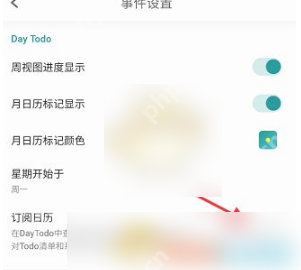 todo清单如何取消日历提醒 todo清单取消订阅日历方法