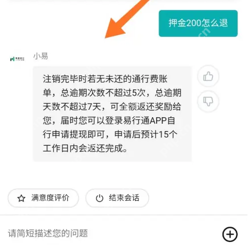 易行车服怎么退回200 具体操作方法介绍