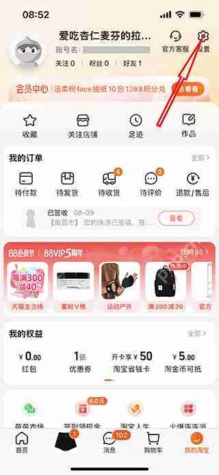 淘宝开通免密支付教程