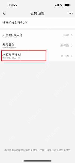 淘宝开通免密支付教程