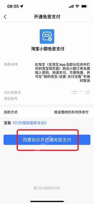 淘宝开通免密支付教程