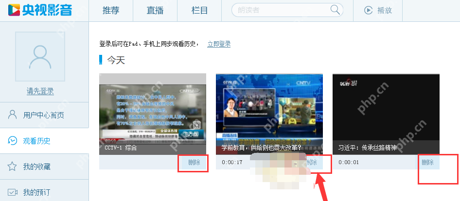 央视影音怎么清除播放记录？央视影音清除播放记录方法详解