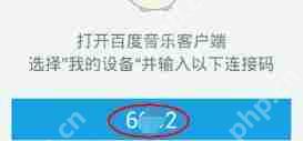 百度音乐里歌曲怎么传到手机里？百度音乐里歌曲传到手机里步骤一览