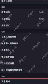 菜鸟裹裹快件派送提醒如何开启