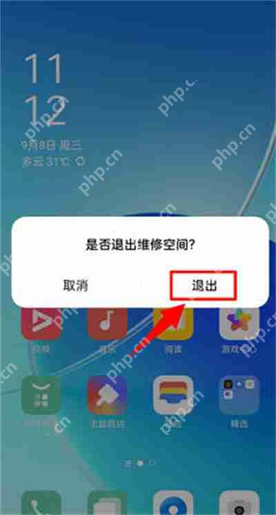oppo维修空间退出方法