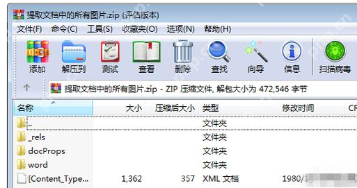 Word如何批量提取文档中图片？Word批量提取文档中图片步骤分享