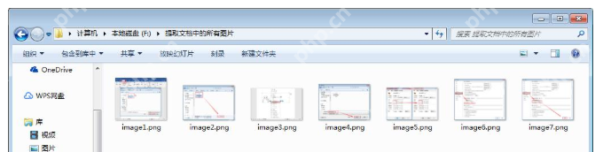 Word如何批量提取文档中图片？Word批量提取文档中图片步骤分享