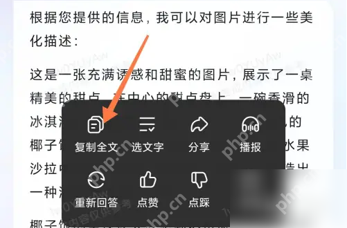 文小言怎么复制文字 文小言复制内容方法