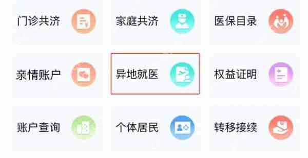 沈阳智慧医保怎么办理异地就医手续的 沈阳智慧医保办理异地就医方法