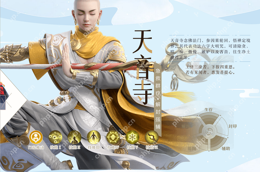 梦幻新诛仙天音怎么加点-天音寺技能加点攻略
