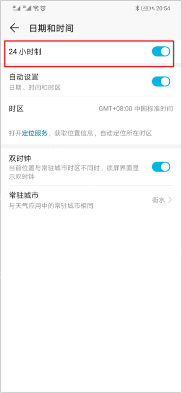 华为手机时间怎么显示24小时制_时间设置成24小时制方式一览