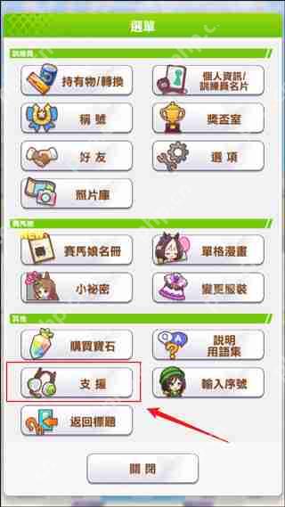 赛马娘台服切换账号攻略
