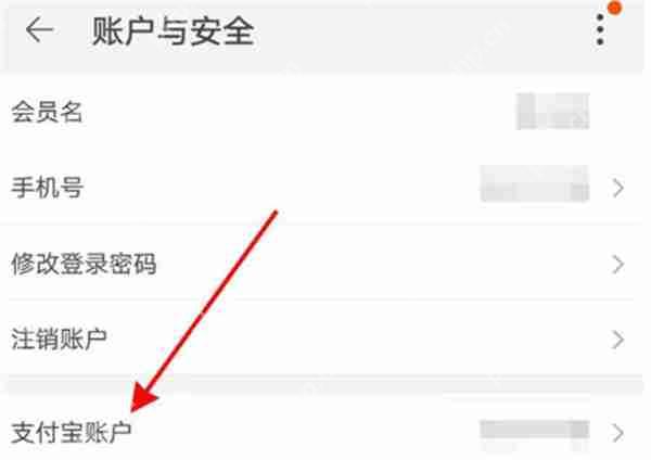 淘宝怎么换绑支付宝账号