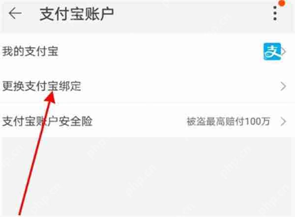 淘宝怎么换绑支付宝账号