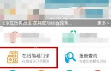 掌上阜外医院怎么买药 掌上阜外医院买药方法