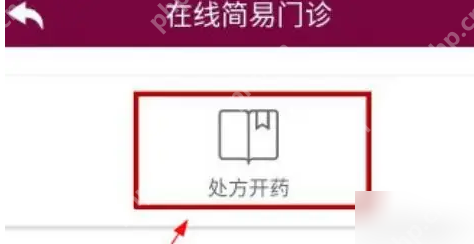 掌上阜外医院怎么买药 掌上阜外医院买药方法