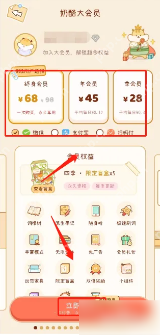 奶酪单词app怎么收费 奶酪单词开通大会员方法