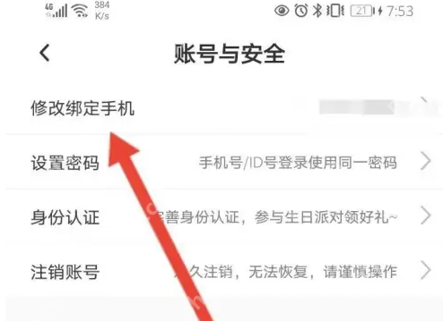 pp语音怎么解绑手机号 PP语音更换绑定的手机号方法