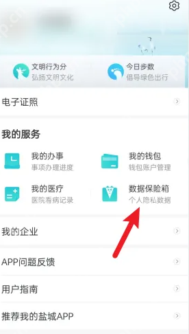 我的盐城app如何添加配偶身份信息 我的盐城添加家庭成员信息方法