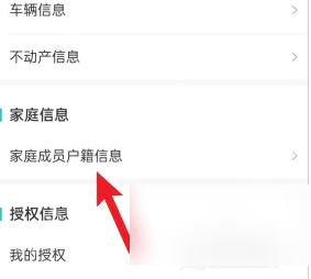 我的盐城app如何添加配偶身份信息 我的盐城添加家庭成员信息方法