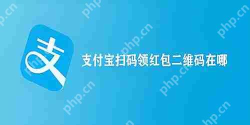 支付宝二维码领红包方法