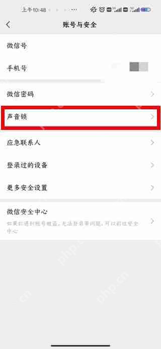 微信删除声音锁教程