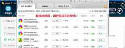 360安全卫士如何关闭占用资源程序?关闭占用资源程序方法详解