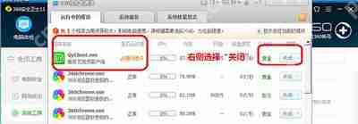 360安全卫士如何关闭占用资源程序?关闭占用资源程序方法详解