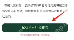 海螺ai怎么注销 海螺ai注销账号方法