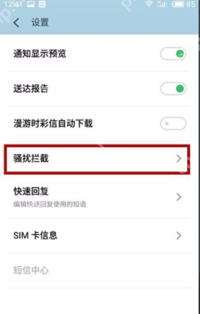 无主题短信如何拦截?无主题短信拦截方法解析