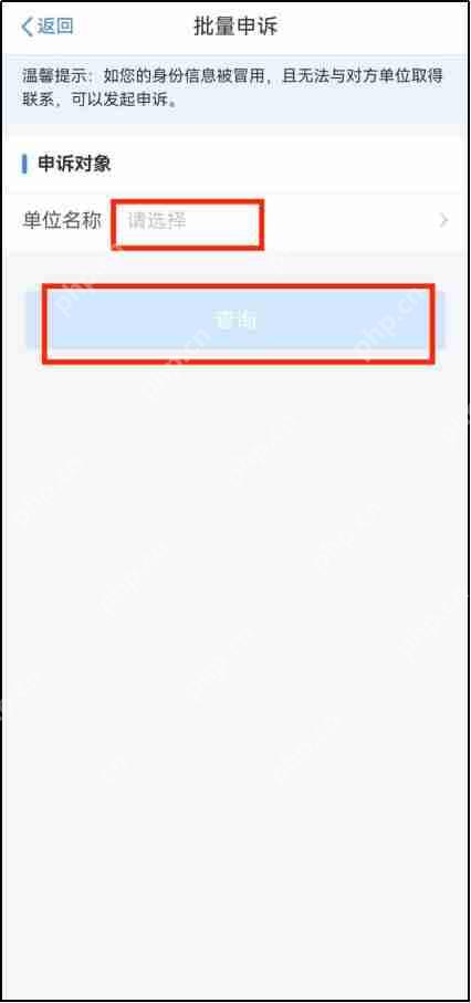个人所得税app如何申诉 个人所得税app申诉方法