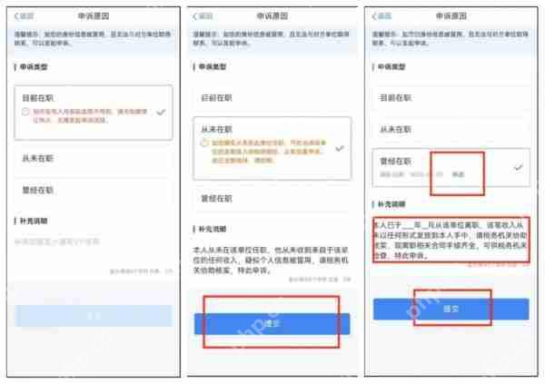 个人所得税app如何申诉 个人所得税app申诉方法