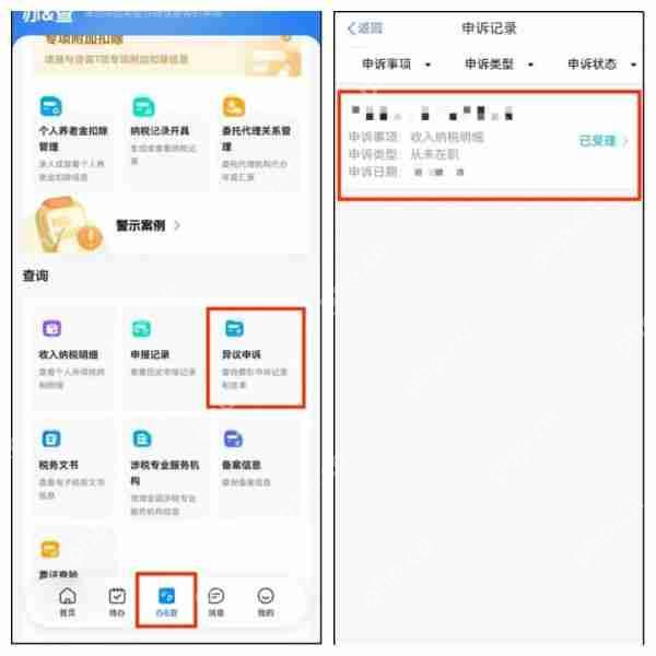 个人所得税app如何申诉 个人所得税app申诉方法