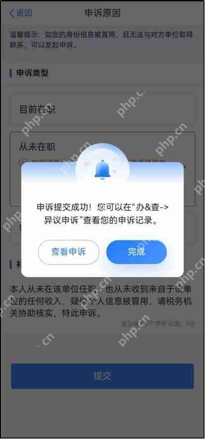 个人所得税app如何申诉 个人所得税app申诉方法