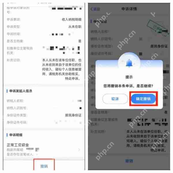 个人所得税app如何申诉 个人所得税app申诉方法