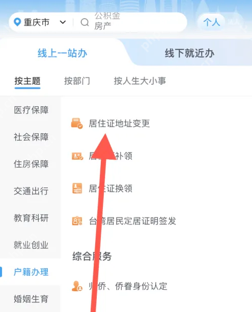 渝快办怎么办理地址变更 渝快办办理居住证地址变更方法