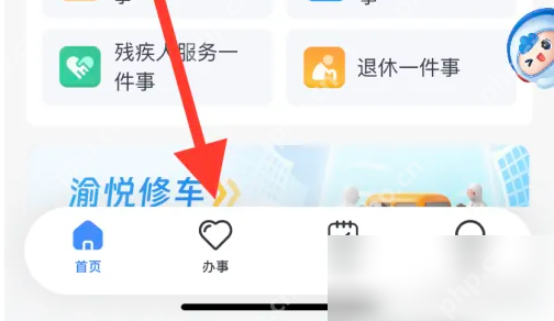 渝快办怎么办理地址变更 渝快办办理居住证地址变更方法
