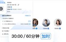 腾讯会议怎么增加会议时长