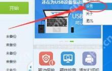 驱动人生如何禁止开机自启动？驱动人生禁止开机自启动操作方法盘点