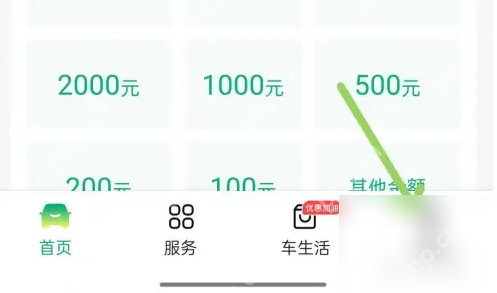 易行车服怎么更改扣款方式 易行车服改变扣款方式方法