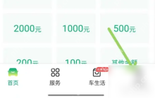 易行车服怎么更改扣款方式 易行车服改变扣款方式方法