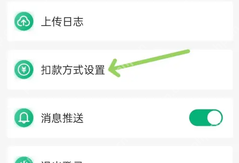 易行车服怎么更改扣款方式 易行车服改变扣款方式方法
