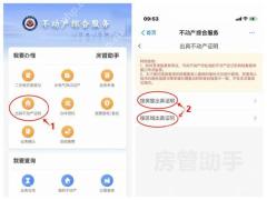 重庆渝快办怎么查房产信息 渝快办个人不动产查询方法
