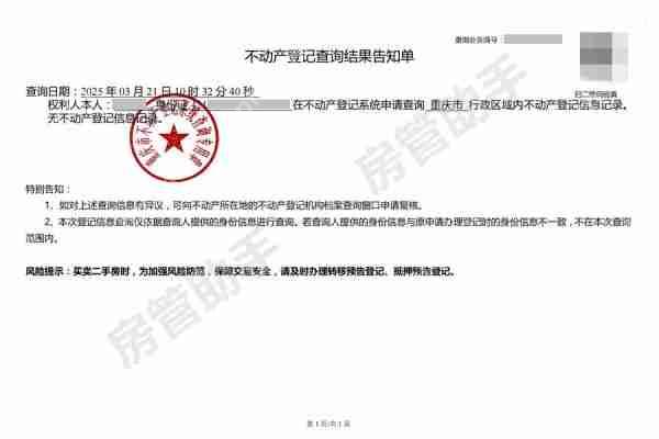 重庆渝快办怎么查房产信息 渝快办个人不动产查询方法