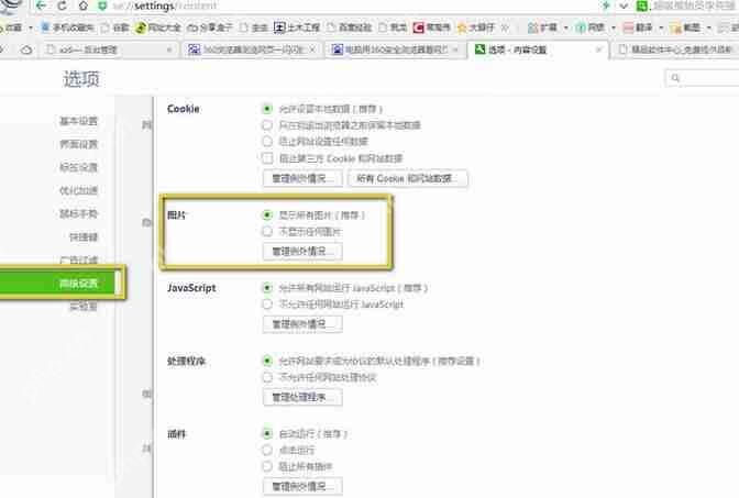 360浏览器出现网页闪烁现象怎么办？360浏览器出现网页闪烁现象解决方法详解
