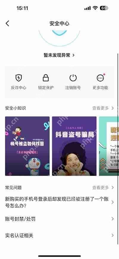 抖音被禁言了怎么解封