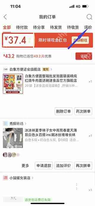 拼多多设置匿名评价
