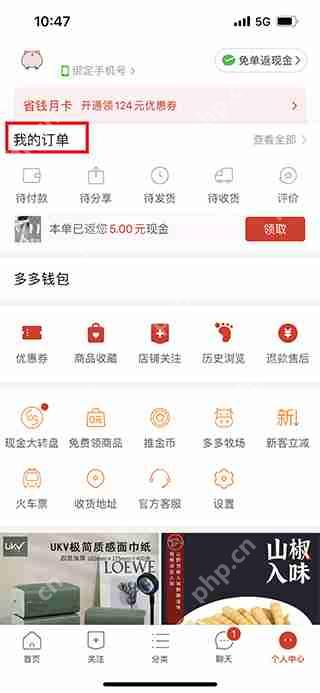 拼多多设置匿名评价