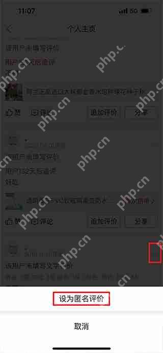 拼多多设置匿名评价